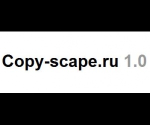 Copy-scape - проверка уникальности текстового контента