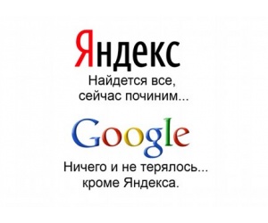 Яндекс против Гугла. Личное мнение