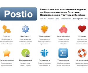 Postio - Автоматическое наполнение и ведение сообществ и аккаунтов